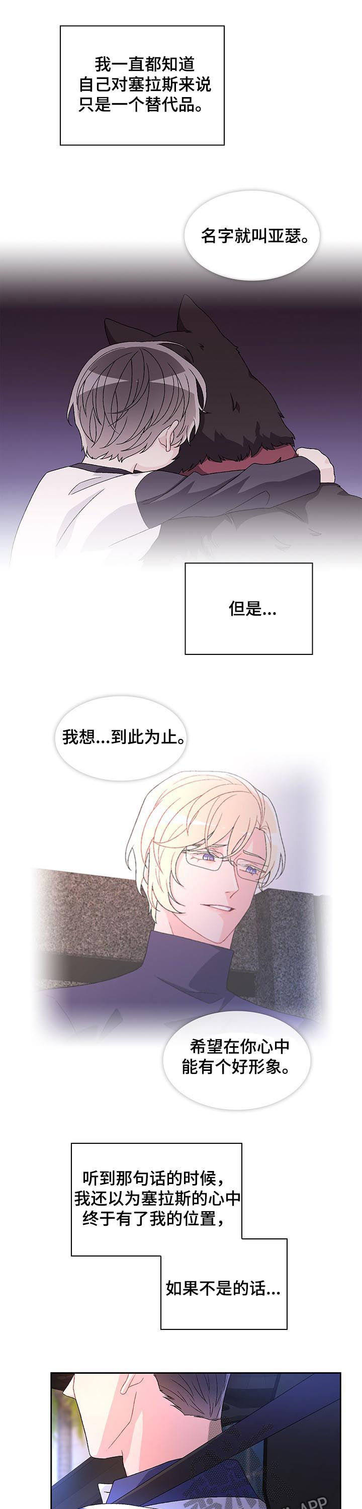 《亚瑟的爱好》漫画最新章节第59章：【第二季】忘不了她免费下拉式在线观看章节第【5】张图片