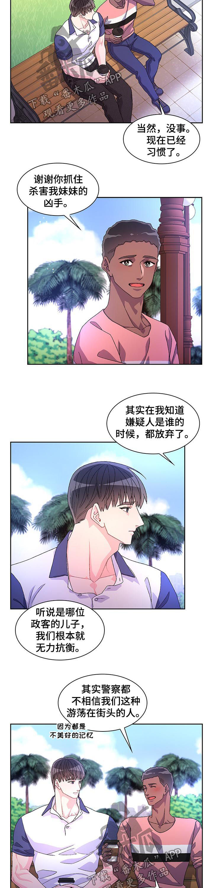 《亚瑟的爱好》漫画最新章节第60章：【第二季】见面免费下拉式在线观看章节第【10】张图片