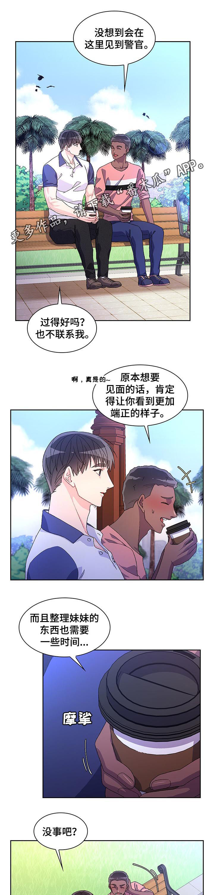 《亚瑟的爱好》漫画最新章节第60章：【第二季】见面免费下拉式在线观看章节第【11】张图片