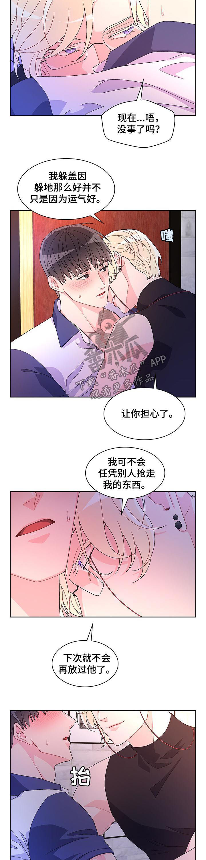 《亚瑟的爱好》漫画最新章节第60章：【第二季】见面免费下拉式在线观看章节第【2】张图片