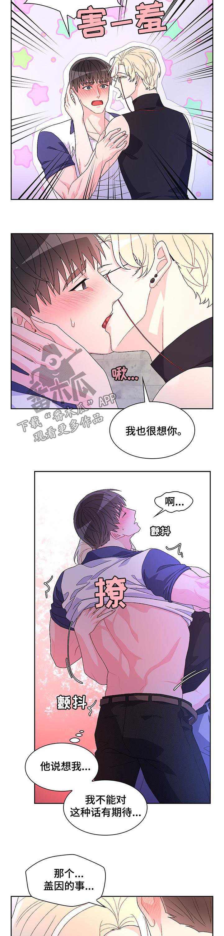 《亚瑟的爱好》漫画最新章节第60章：【第二季】见面免费下拉式在线观看章节第【3】张图片