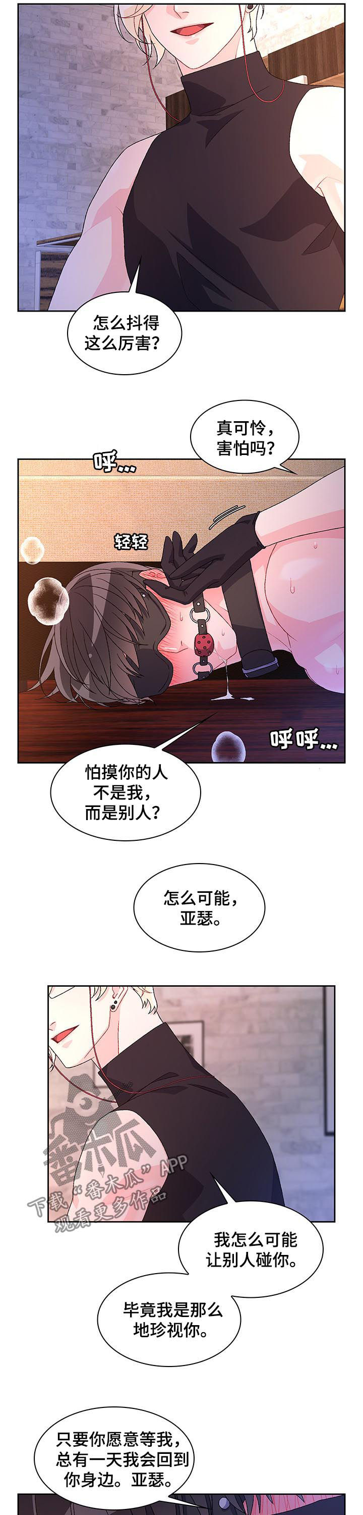 《亚瑟的爱好》漫画最新章节第61章：【第二季】真乖免费下拉式在线观看章节第【3】张图片