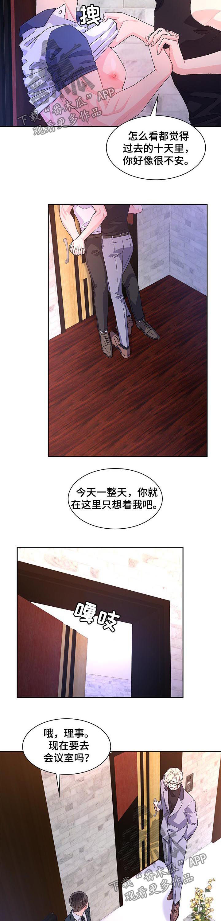 《亚瑟的爱好》漫画最新章节第61章：【第二季】真乖免费下拉式在线观看章节第【11】张图片