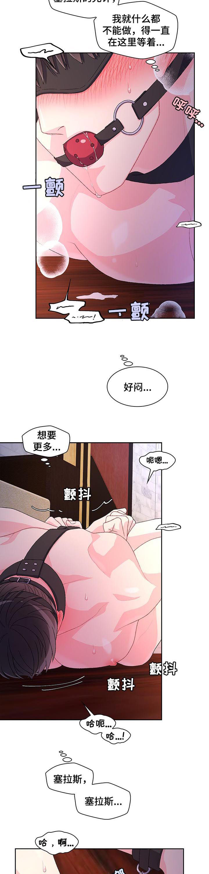 《亚瑟的爱好》漫画最新章节第61章：【第二季】真乖免费下拉式在线观看章节第【8】张图片