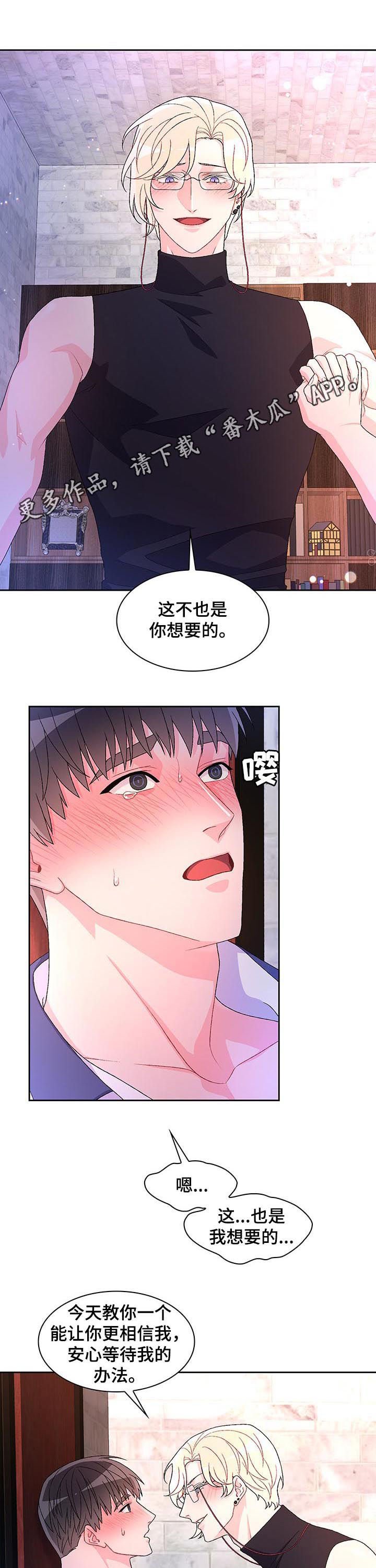 《亚瑟的爱好》漫画最新章节第61章：【第二季】真乖免费下拉式在线观看章节第【12】张图片