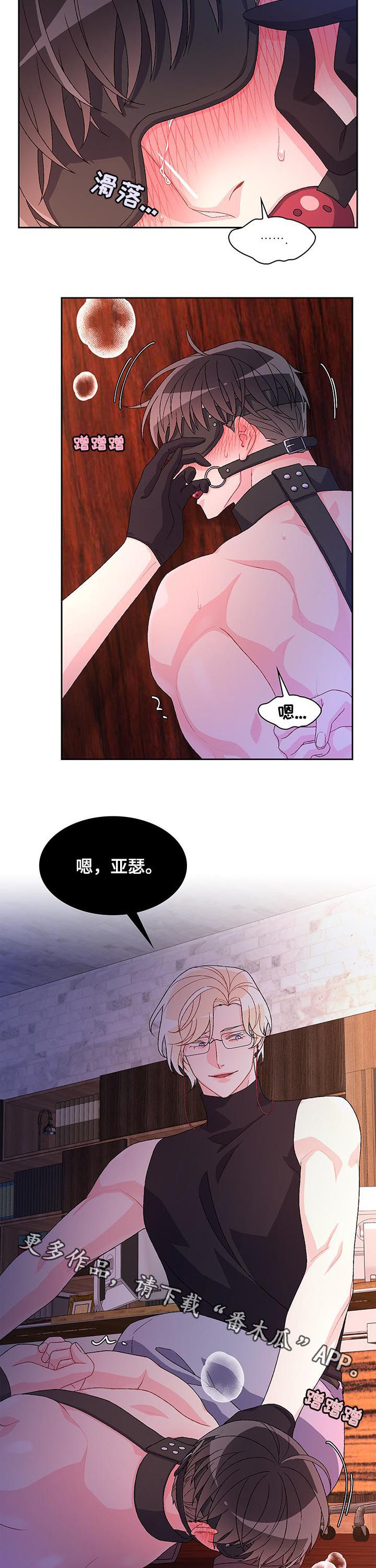 《亚瑟的爱好》漫画最新章节第61章：【第二季】真乖免费下拉式在线观看章节第【2】张图片