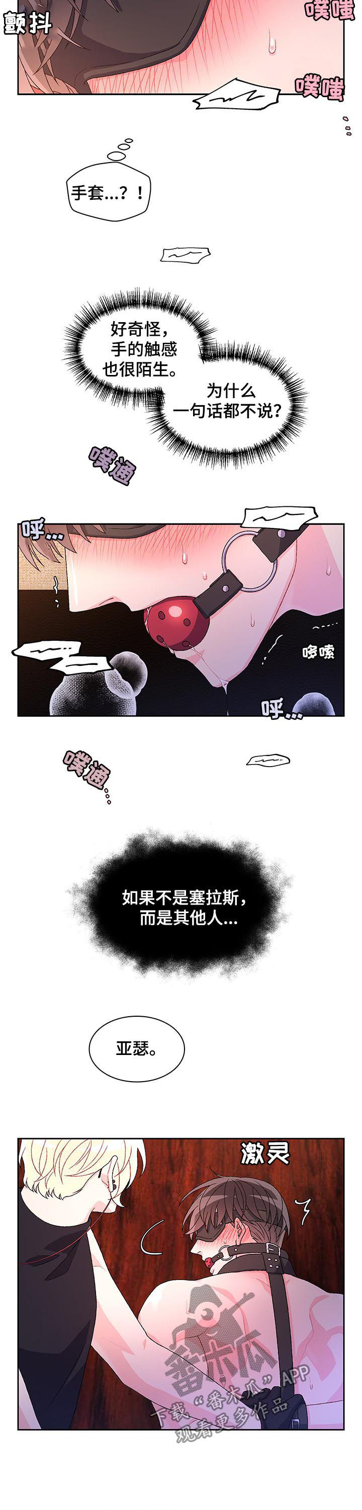 《亚瑟的爱好》漫画最新章节第61章：【第二季】真乖免费下拉式在线观看章节第【4】张图片