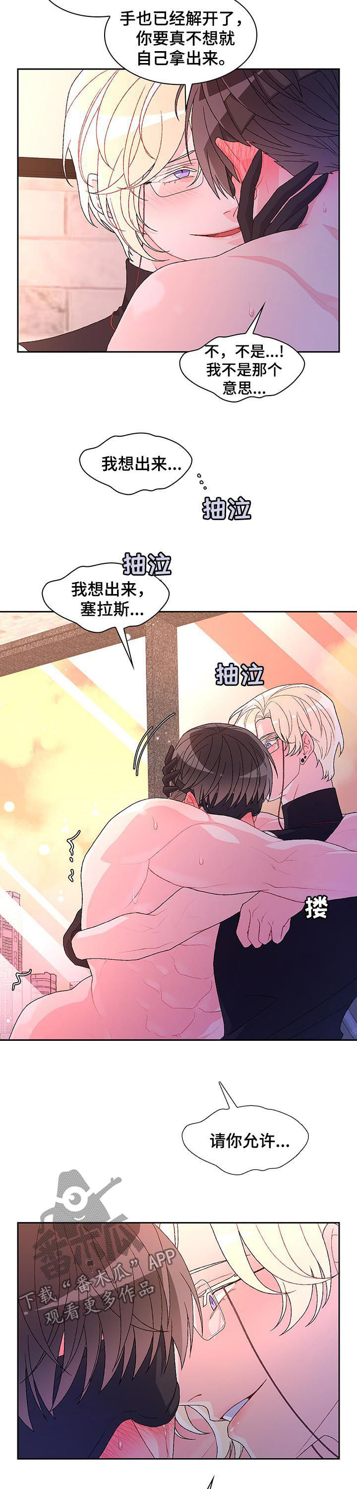 《亚瑟的爱好》漫画最新章节第62章：【第二季】我会努力的免费下拉式在线观看章节第【3】张图片