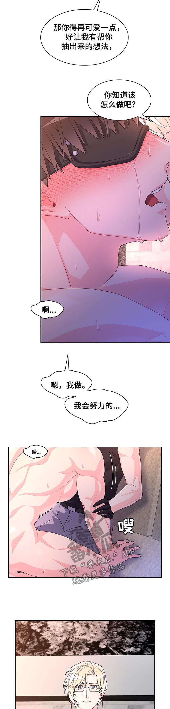 《亚瑟的爱好》漫画最新章节第62章：【第二季】我会努力的免费下拉式在线观看章节第【2】张图片