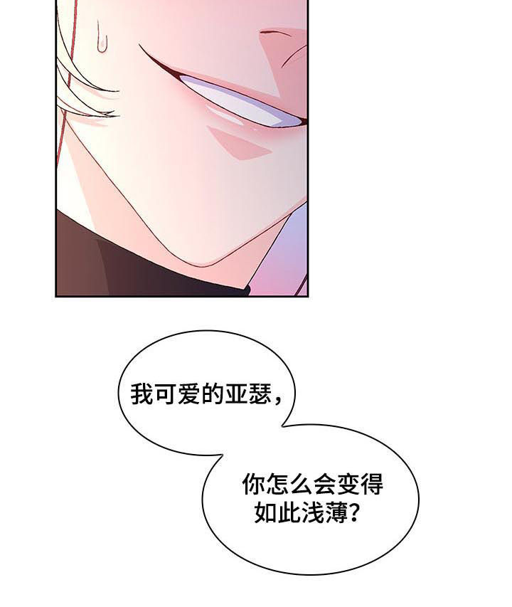 《亚瑟的爱好》漫画最新章节第63章：【第二季】真是的免费下拉式在线观看章节第【5】张图片