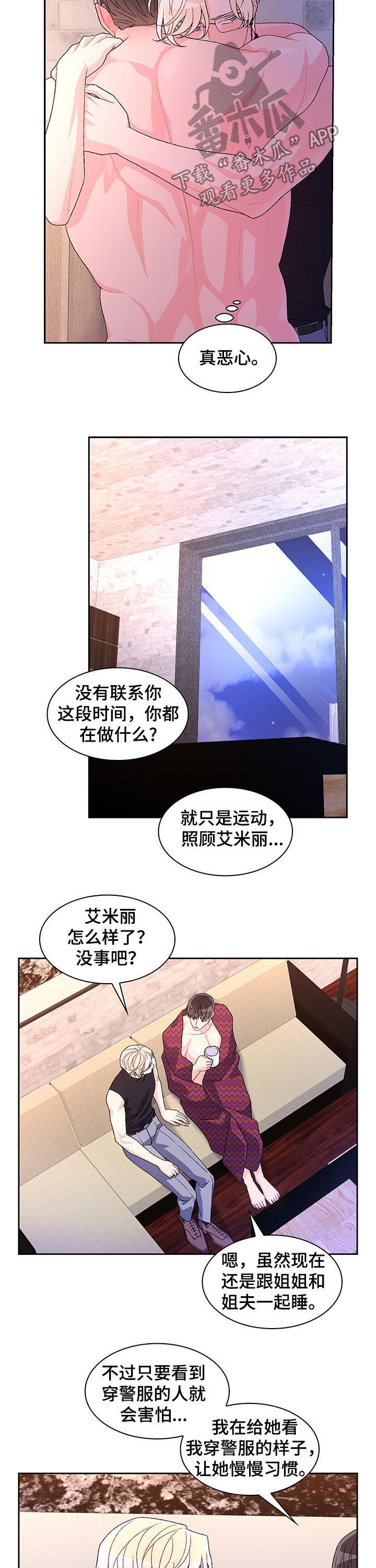 《亚瑟的爱好》漫画最新章节第64章：【第二季】今天在我家睡免费下拉式在线观看章节第【3】张图片