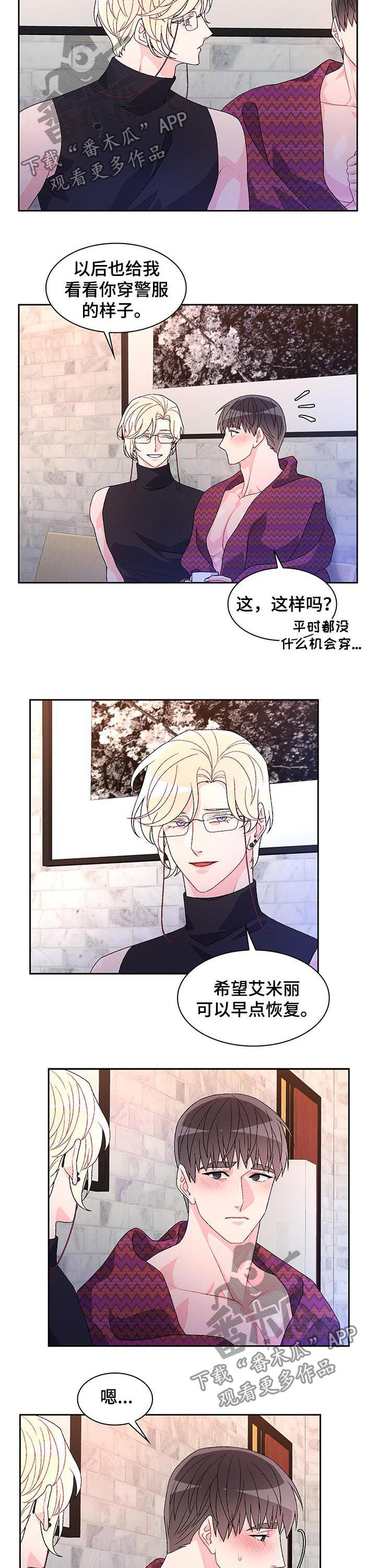 《亚瑟的爱好》漫画最新章节第64章：【第二季】今天在我家睡免费下拉式在线观看章节第【2】张图片