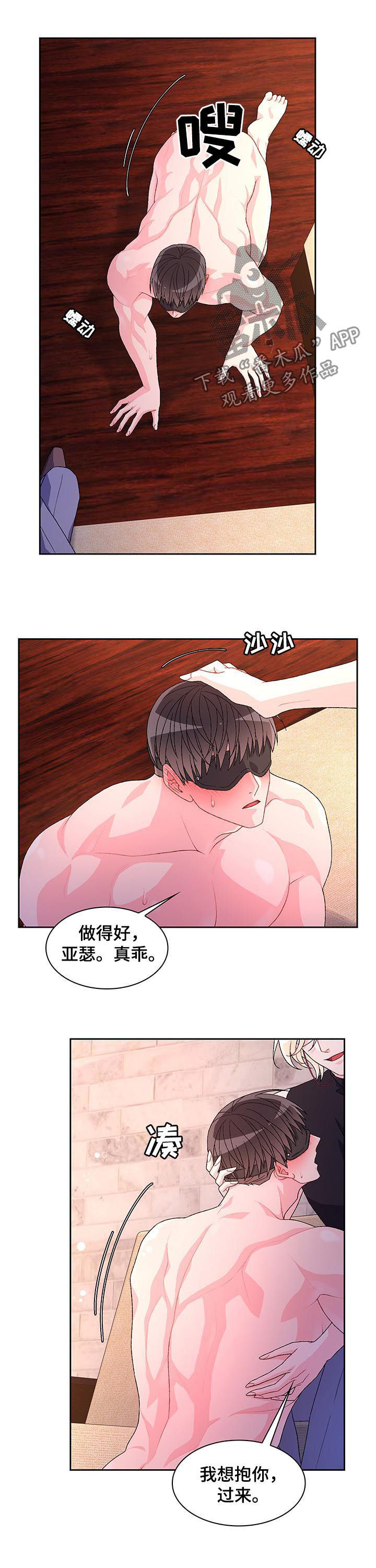 《亚瑟的爱好》漫画最新章节第64章：【第二季】今天在我家睡免费下拉式在线观看章节第【7】张图片