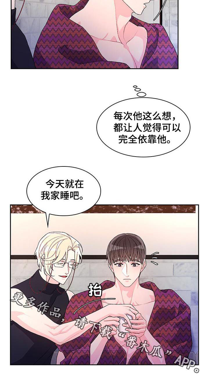 《亚瑟的爱好》漫画最新章节第64章：【第二季】今天在我家睡免费下拉式在线观看章节第【1】张图片