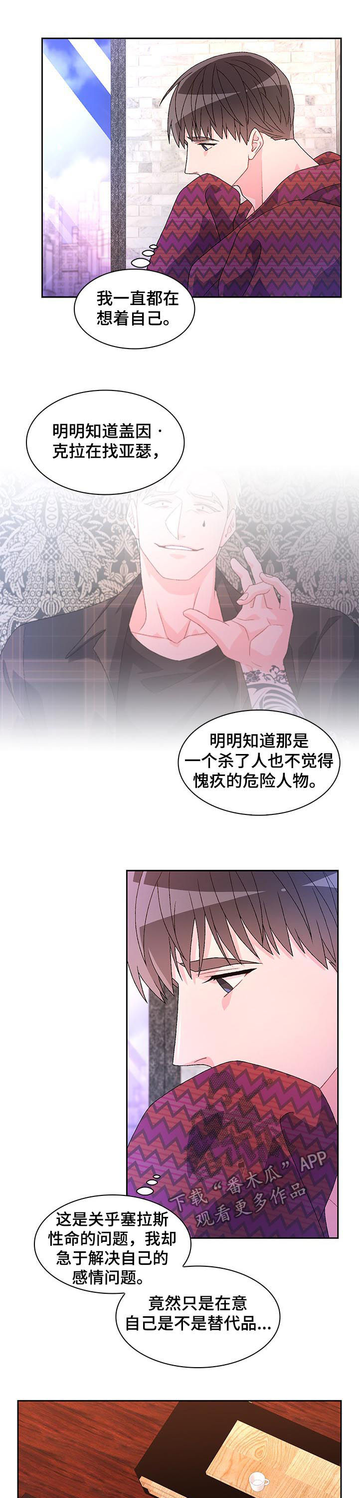 《亚瑟的爱好》漫画最新章节第65章：【第二季】有主人的狗免费下拉式在线观看章节第【6】张图片