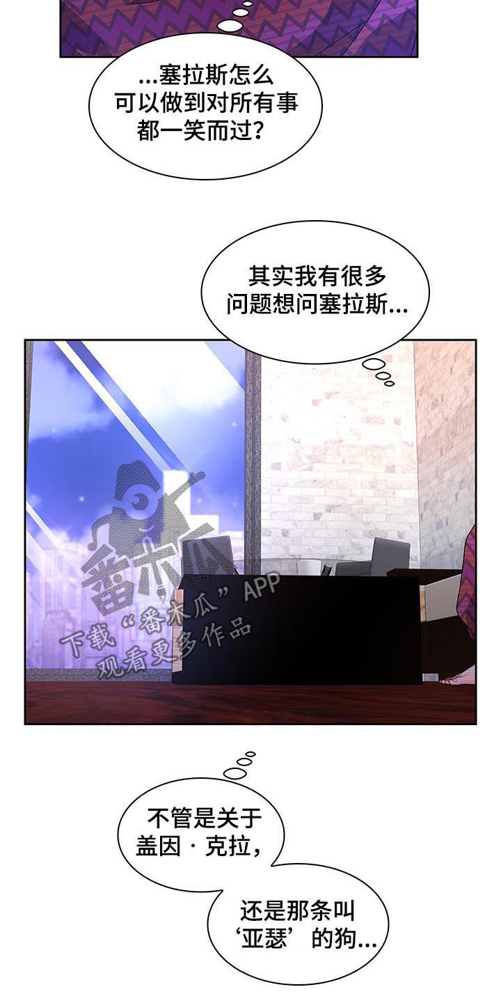 《亚瑟的爱好》漫画最新章节第65章：【第二季】有主人的狗免费下拉式在线观看章节第【7】张图片