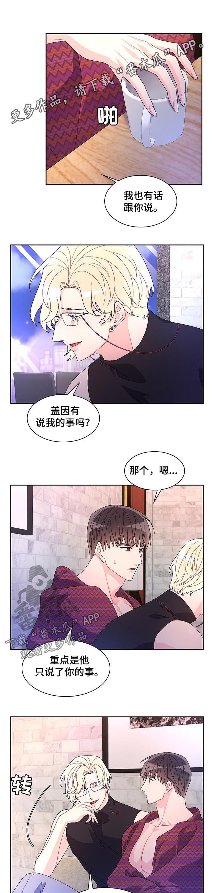 《亚瑟的爱好》漫画最新章节第65章：【第二季】有主人的狗免费下拉式在线观看章节第【11】张图片