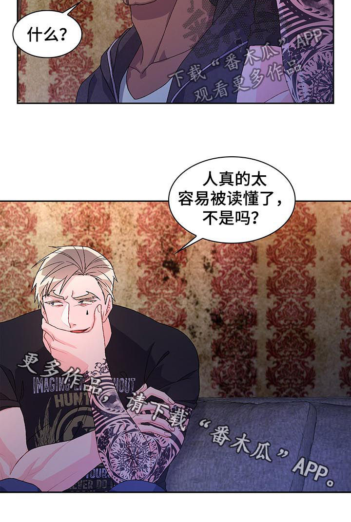 《亚瑟的爱好》漫画最新章节第65章：【第二季】有主人的狗免费下拉式在线观看章节第【1】张图片