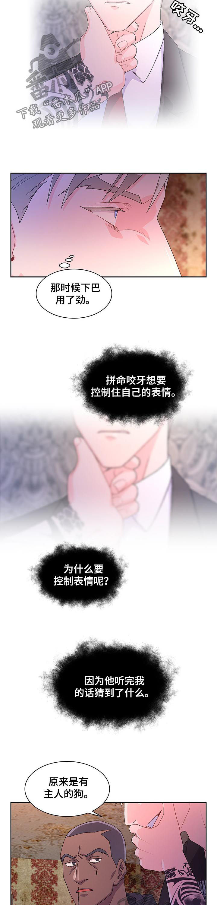 《亚瑟的爱好》漫画最新章节第65章：【第二季】有主人的狗免费下拉式在线观看章节第【2】张图片