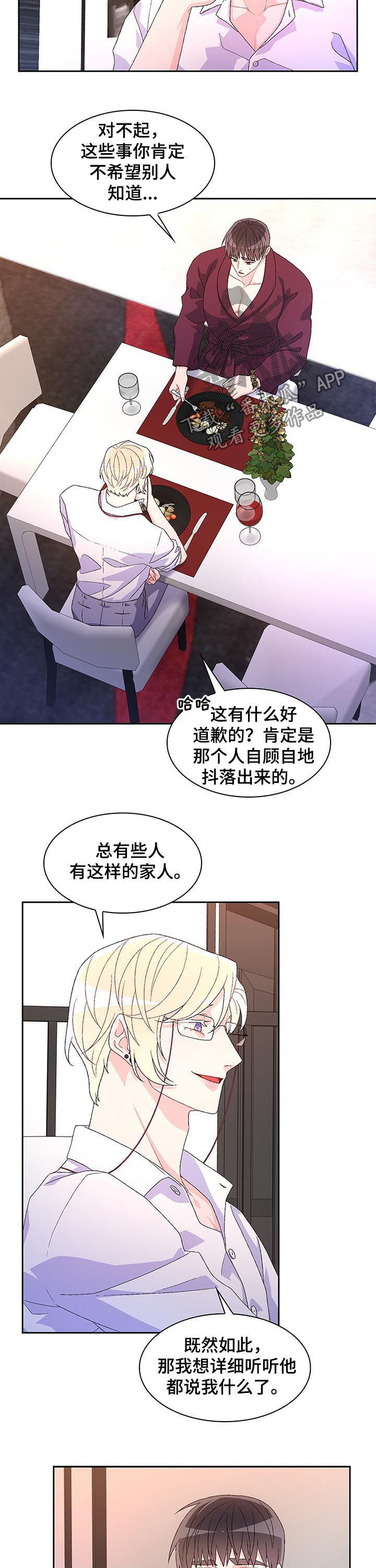 《亚瑟的爱好》漫画最新章节第66章：【第二季】家人免费下拉式在线观看章节第【3】张图片