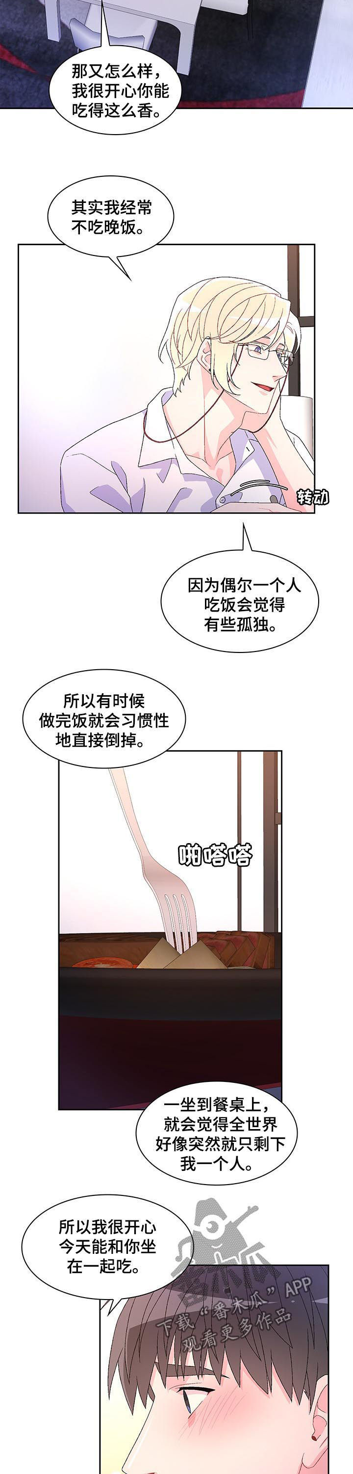 《亚瑟的爱好》漫画最新章节第66章：【第二季】家人免费下拉式在线观看章节第【11】张图片