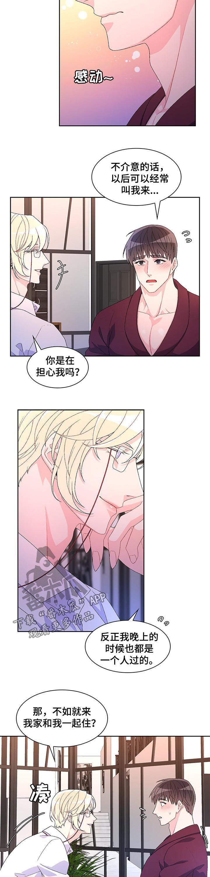 《亚瑟的爱好》漫画最新章节第66章：【第二季】家人免费下拉式在线观看章节第【10】张图片