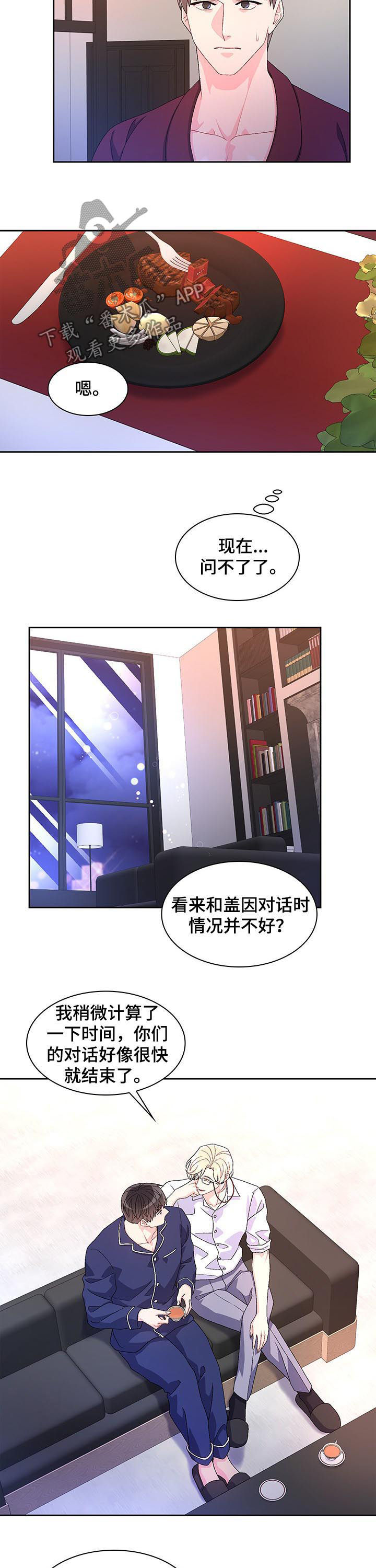 《亚瑟的爱好》漫画最新章节第66章：【第二季】家人免费下拉式在线观看章节第【2】张图片