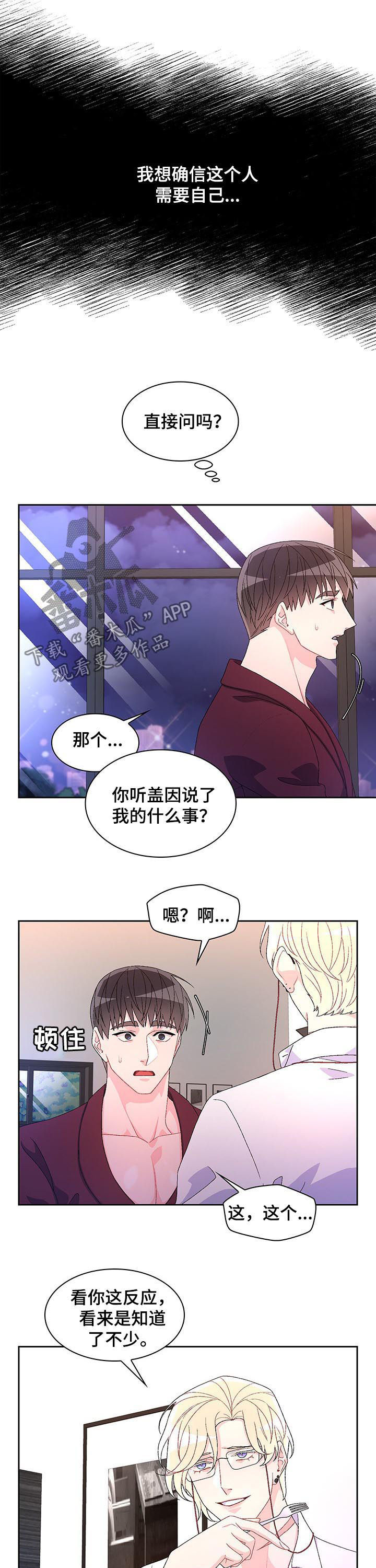 《亚瑟的爱好》漫画最新章节第66章：【第二季】家人免费下拉式在线观看章节第【4】张图片