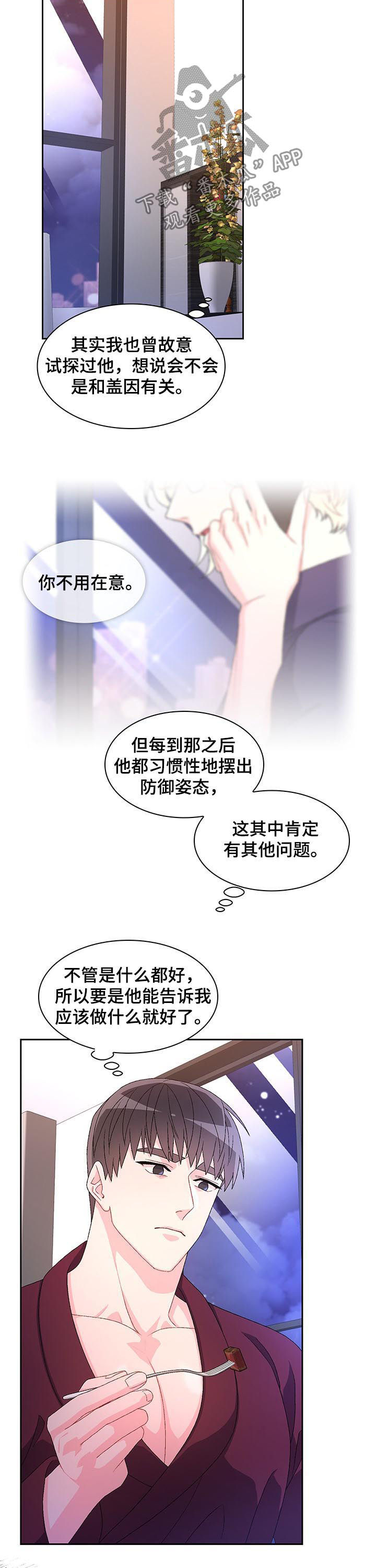 《亚瑟的爱好》漫画最新章节第66章：【第二季】家人免费下拉式在线观看章节第【5】张图片