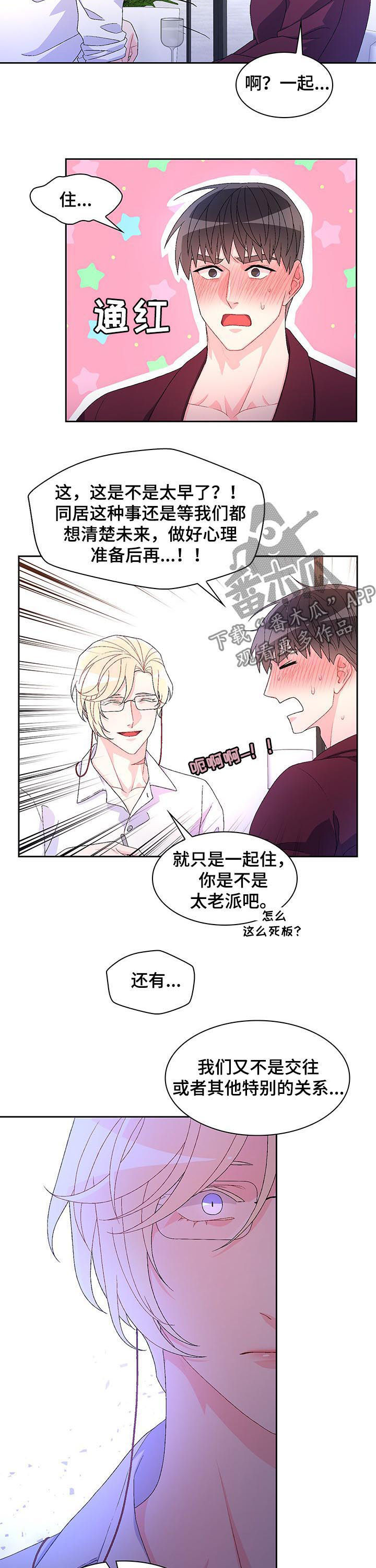 《亚瑟的爱好》漫画最新章节第66章：【第二季】家人免费下拉式在线观看章节第【9】张图片