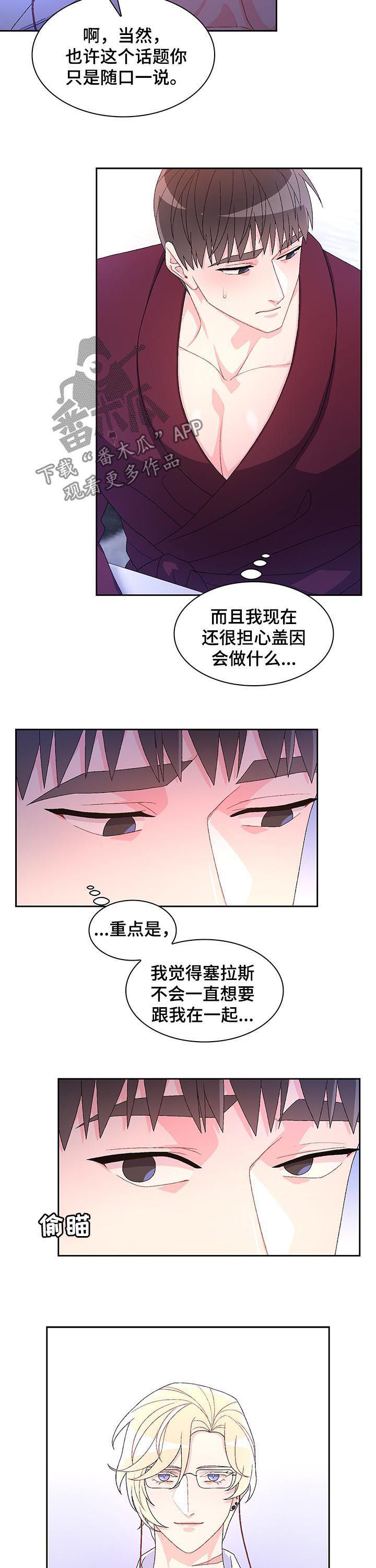 《亚瑟的爱好》漫画最新章节第66章：【第二季】家人免费下拉式在线观看章节第【8】张图片