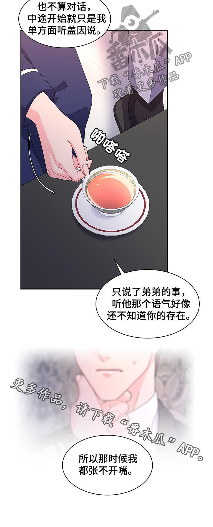 《亚瑟的爱好》漫画最新章节第66章：【第二季】家人免费下拉式在线观看章节第【1】张图片