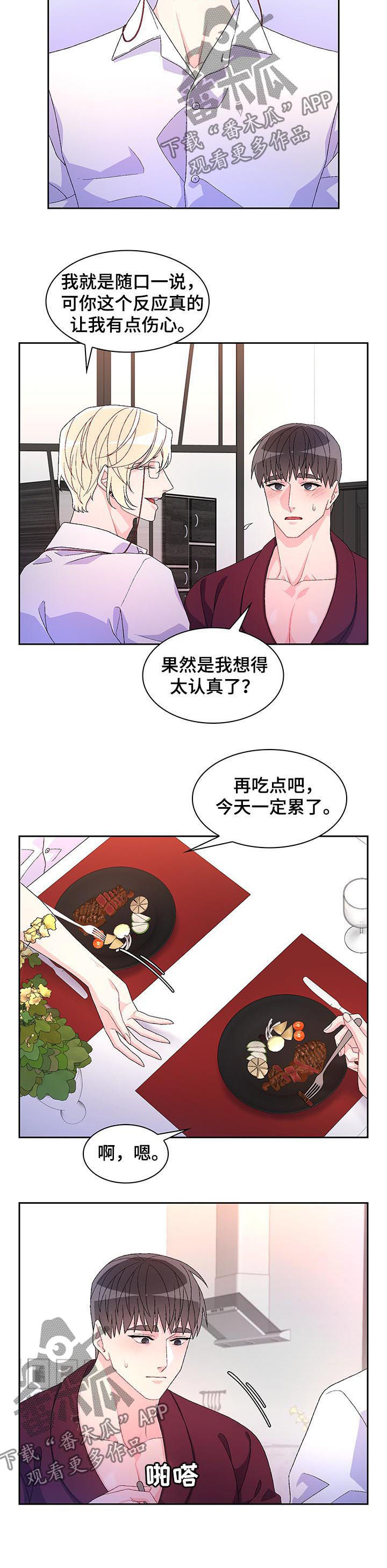 《亚瑟的爱好》漫画最新章节第66章：【第二季】家人免费下拉式在线观看章节第【7】张图片