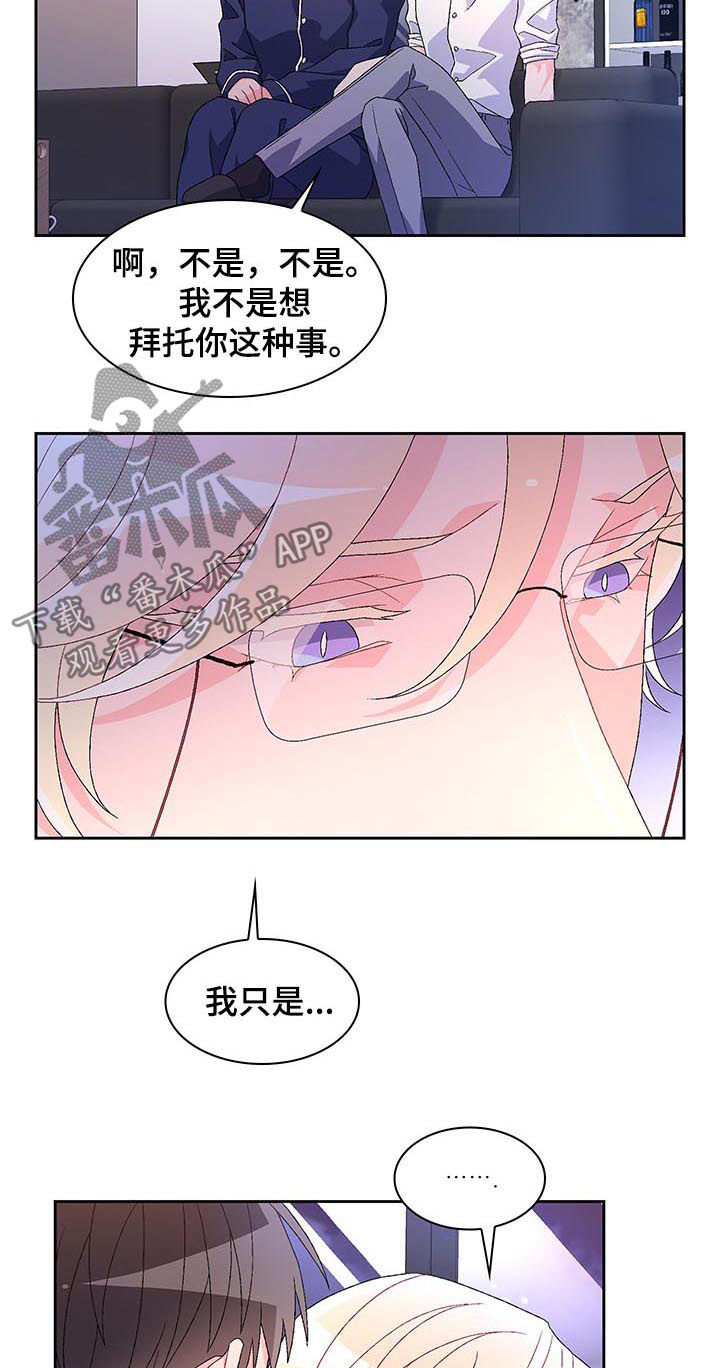 《亚瑟的爱好》漫画最新章节第67章：【第二季】项圈免费下拉式在线观看章节第【7】张图片