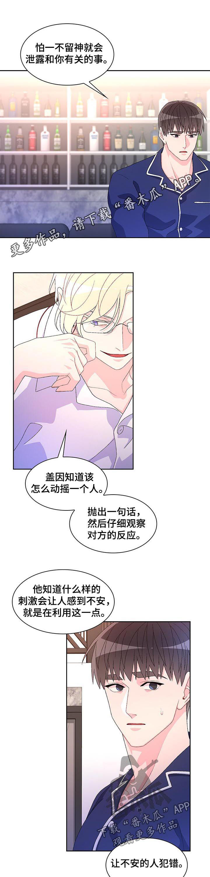 《亚瑟的爱好》漫画最新章节第67章：【第二季】项圈免费下拉式在线观看章节第【13】张图片