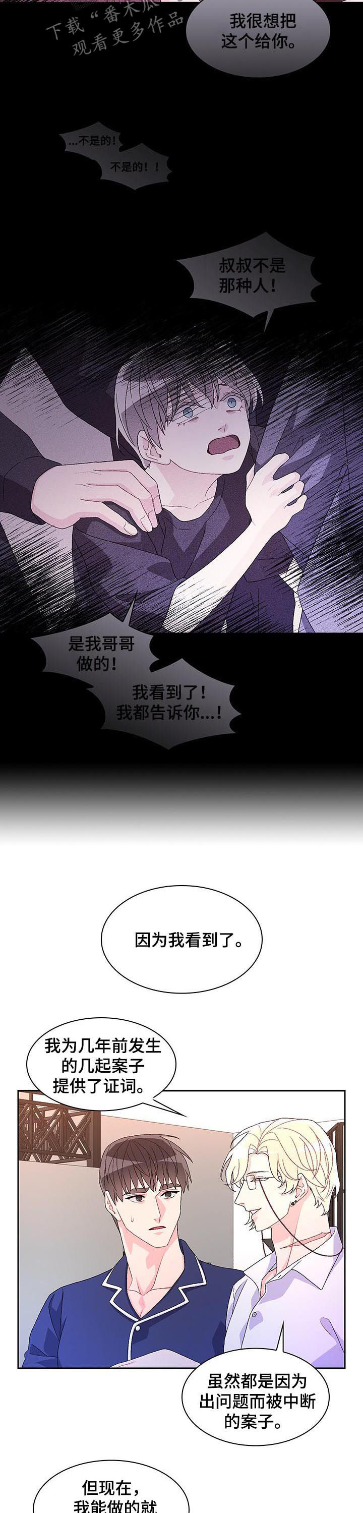 《亚瑟的爱好》漫画最新章节第67章：【第二季】项圈免费下拉式在线观看章节第【9】张图片