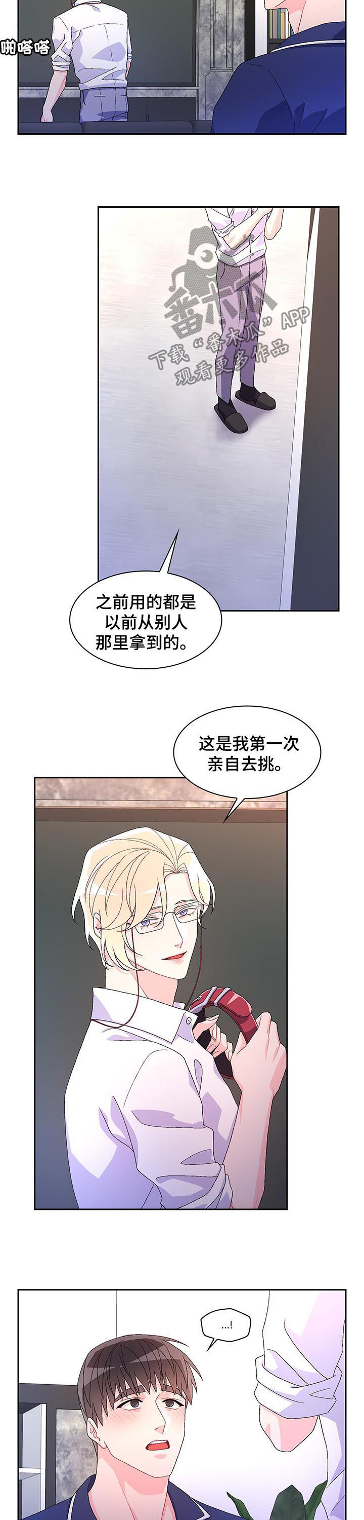 《亚瑟的爱好》漫画最新章节第67章：【第二季】项圈免费下拉式在线观看章节第【5】张图片