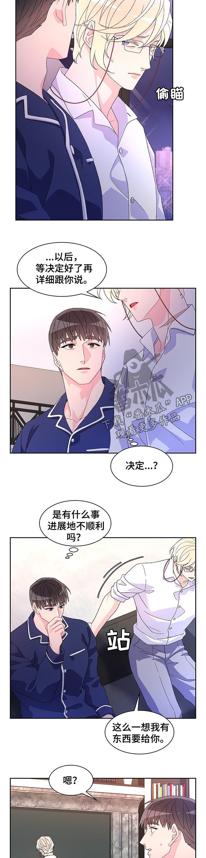 《亚瑟的爱好》漫画最新章节第67章：【第二季】项圈免费下拉式在线观看章节第【6】张图片