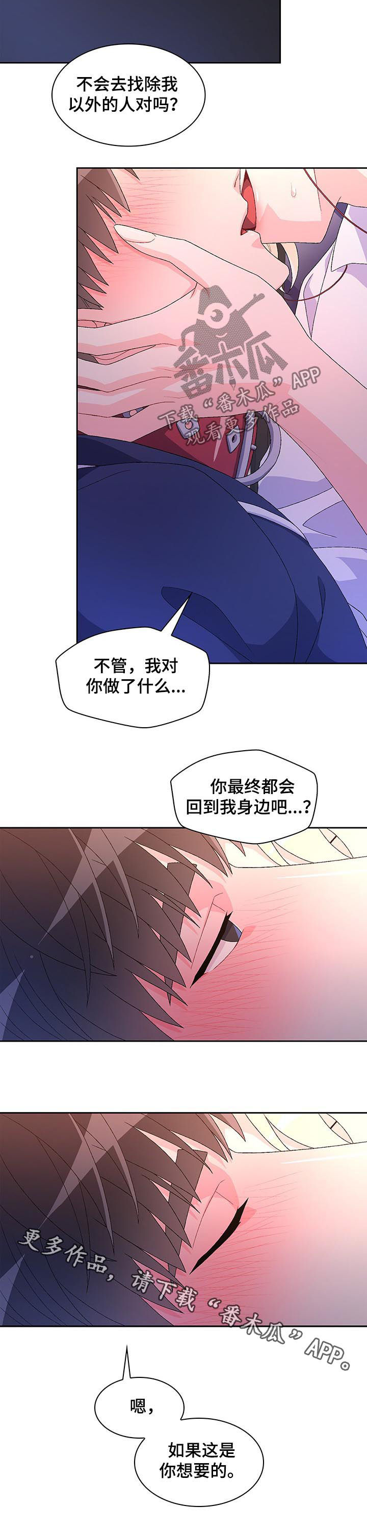 《亚瑟的爱好》漫画最新章节第67章：【第二季】项圈免费下拉式在线观看章节第【1】张图片