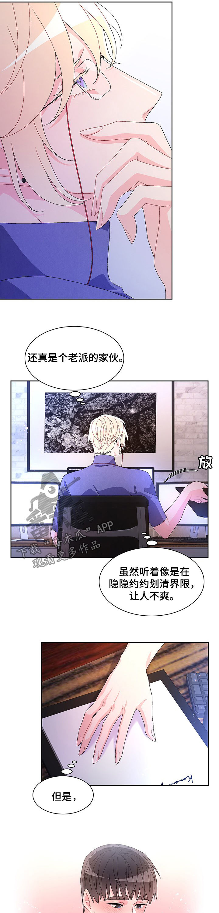 《亚瑟的爱好》漫画最新章节第68章：【第二季】回警局免费下拉式在线观看章节第【10】张图片