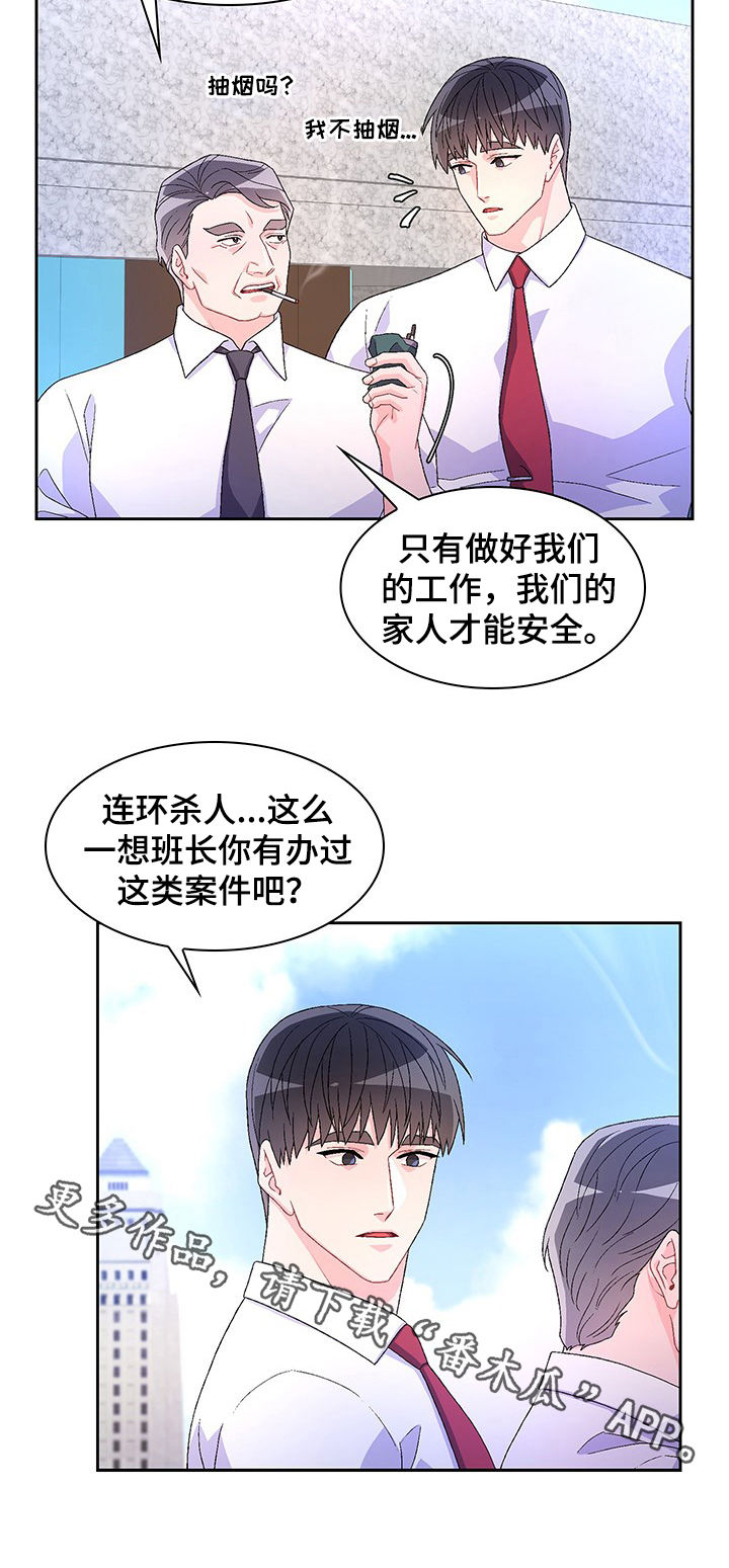 《亚瑟的爱好》漫画最新章节第68章：【第二季】回警局免费下拉式在线观看章节第【1】张图片