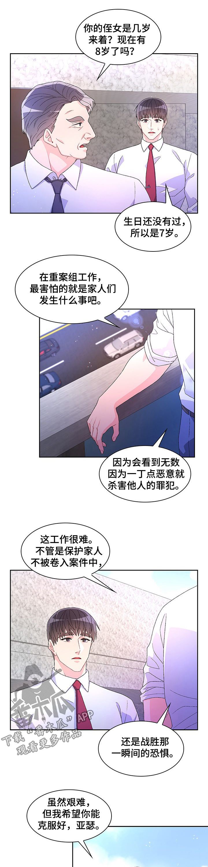 《亚瑟的爱好》漫画最新章节第68章：【第二季】回警局免费下拉式在线观看章节第【3】张图片