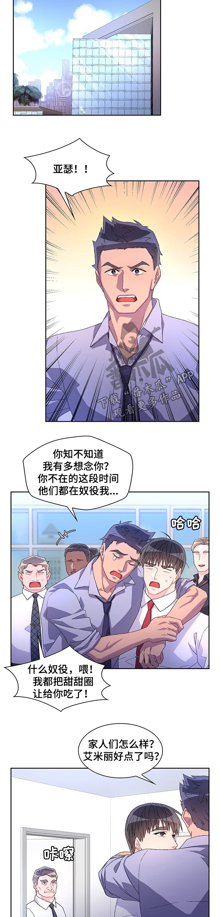 《亚瑟的爱好》漫画最新章节第68章：【第二季】回警局免费下拉式在线观看章节第【5】张图片