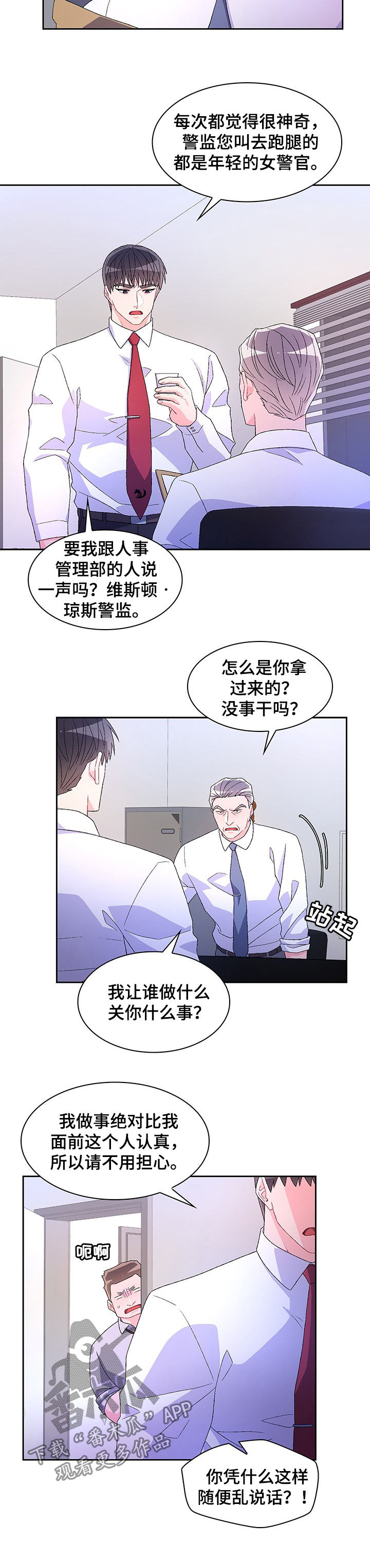 《亚瑟的爱好》漫画最新章节第69章：【第二季】竟敢顶嘴免费下拉式在线观看章节第【6】张图片