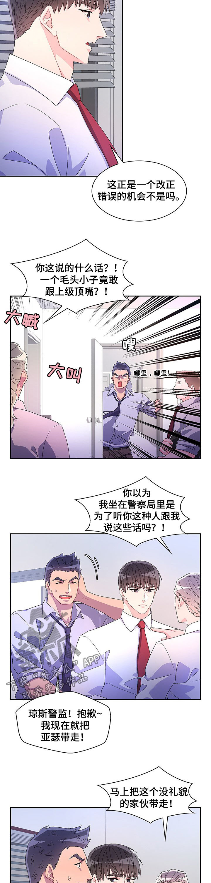 《亚瑟的爱好》漫画最新章节第69章：【第二季】竟敢顶嘴免费下拉式在线观看章节第【4】张图片