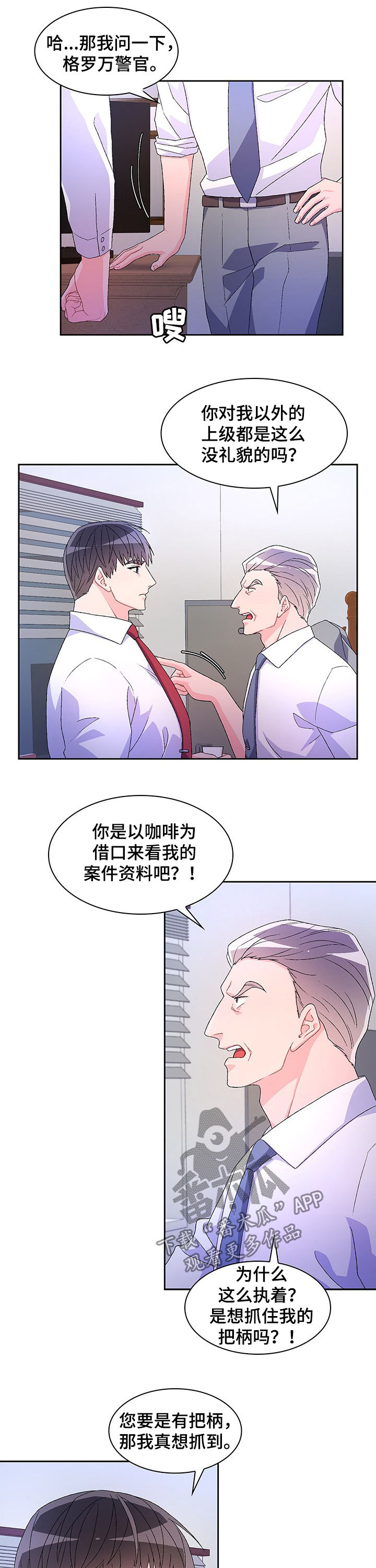 《亚瑟的爱好》漫画最新章节第69章：【第二季】竟敢顶嘴免费下拉式在线观看章节第【5】张图片