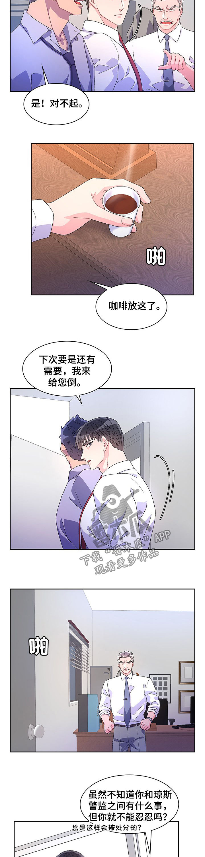 《亚瑟的爱好》漫画最新章节第69章：【第二季】竟敢顶嘴免费下拉式在线观看章节第【3】张图片