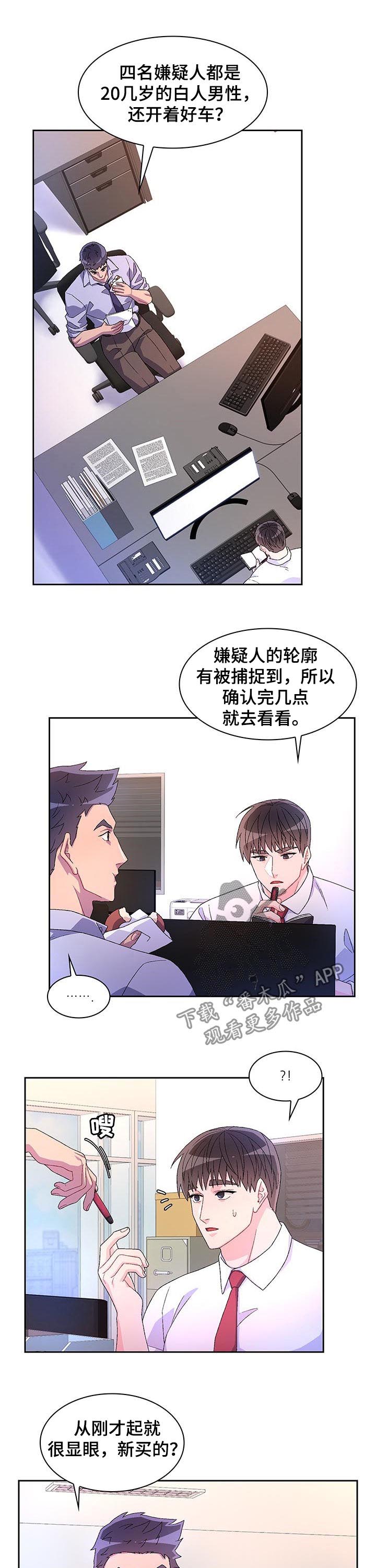 《亚瑟的爱好》漫画最新章节第70章：【第二季】仇恨犯罪免费下拉式在线观看章节第【6】张图片