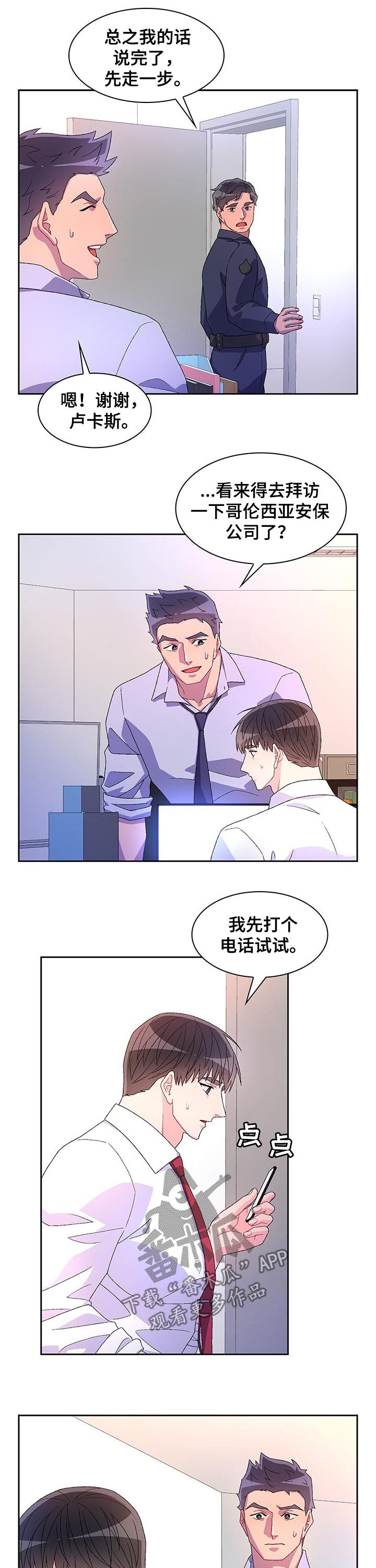 《亚瑟的爱好》漫画最新章节第70章：【第二季】仇恨犯罪免费下拉式在线观看章节第【3】张图片