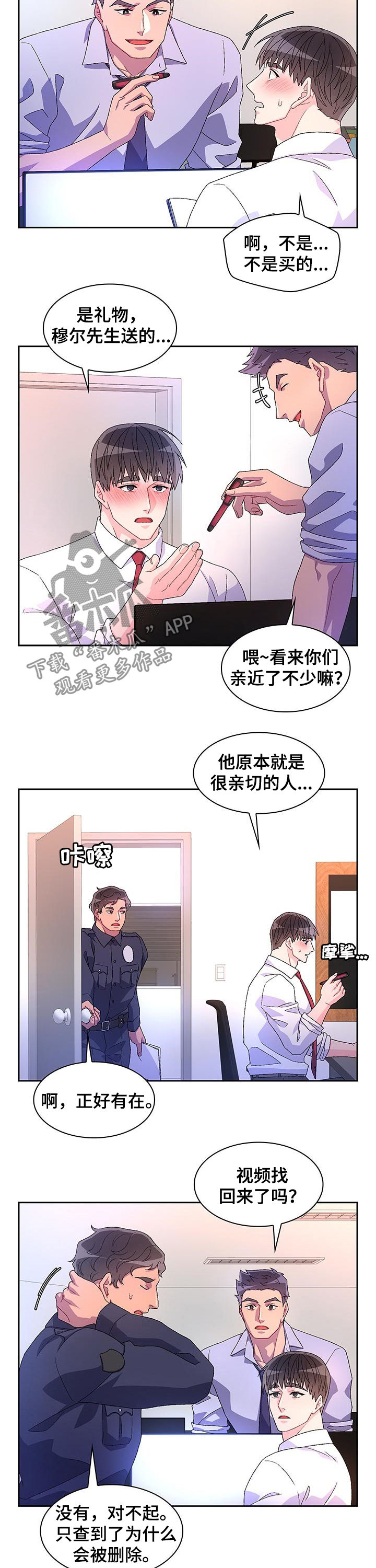 《亚瑟的爱好》漫画最新章节第70章：【第二季】仇恨犯罪免费下拉式在线观看章节第【5】张图片